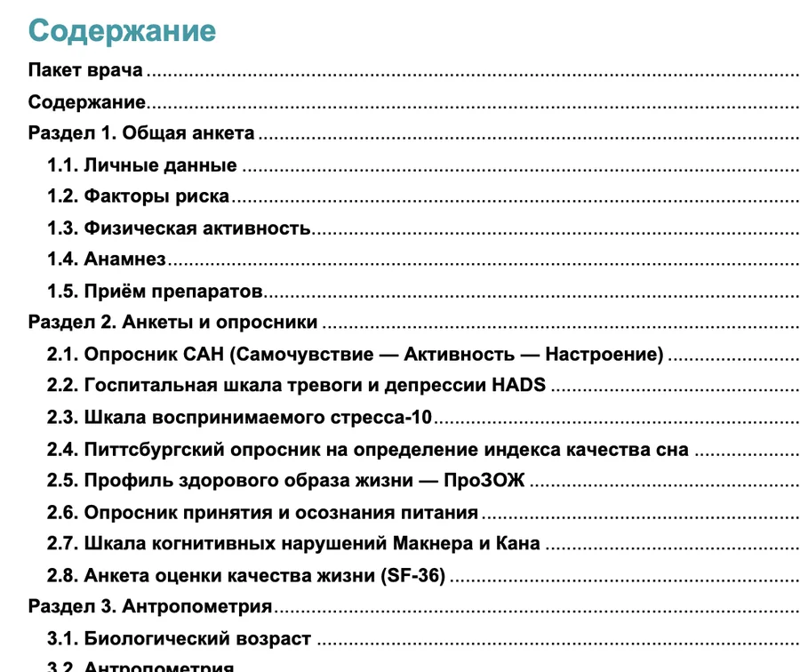 Содержание документа врача