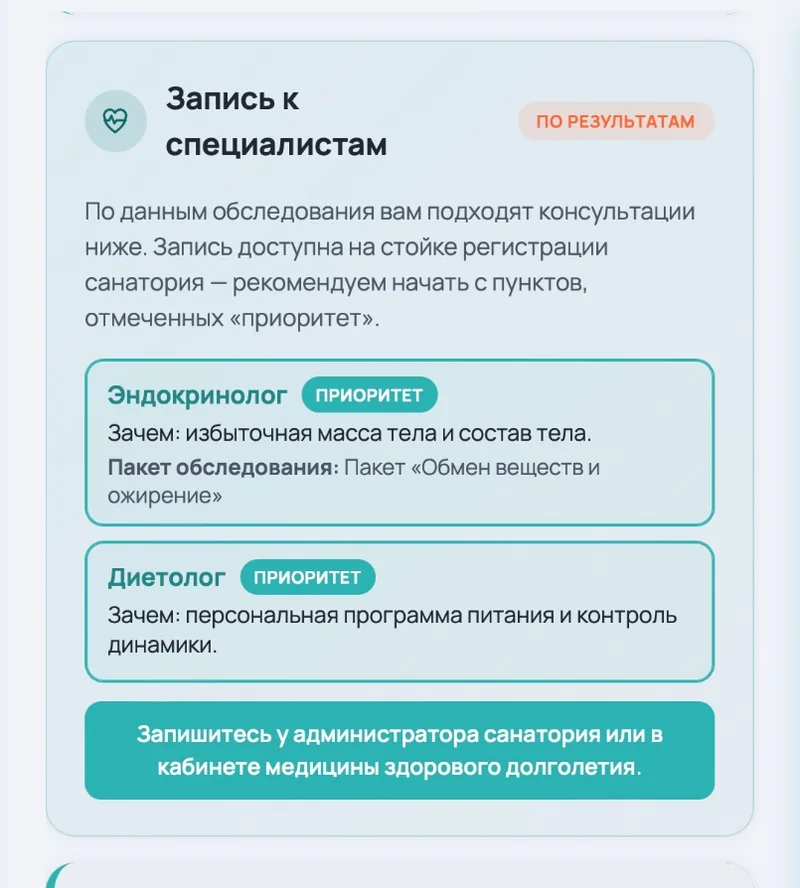 Рекомендации и маршрут к специалистам